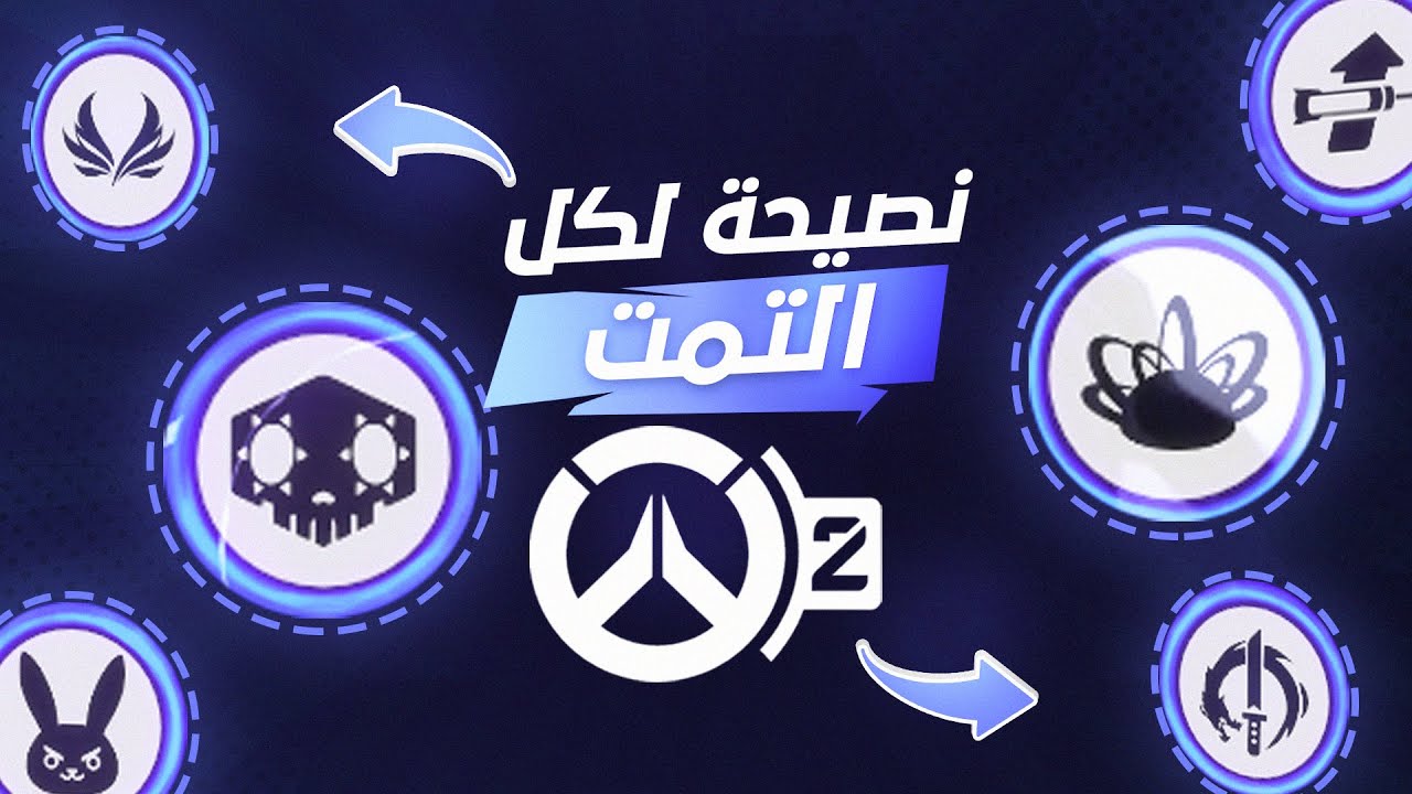 نصيحة لكل ألتمت في اوفرواتش ☮️🔥 أسرار واستخدامات رهيبة!🤩