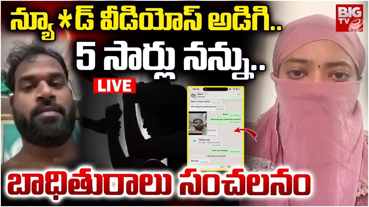 Janasena MLA Video Leak | 5 సార్లు నన్ను..| JanaSena MLA Arava Sridhar Viral Video Controversy