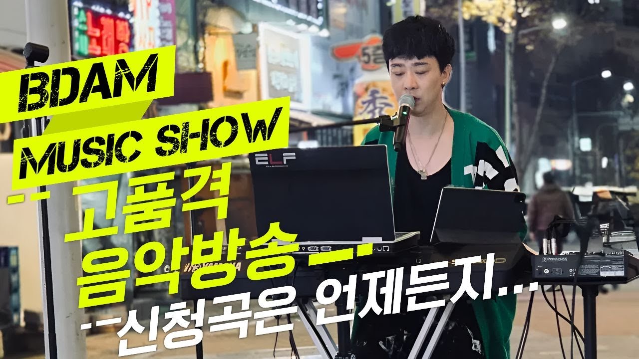 고품격 음악방송 가수비담