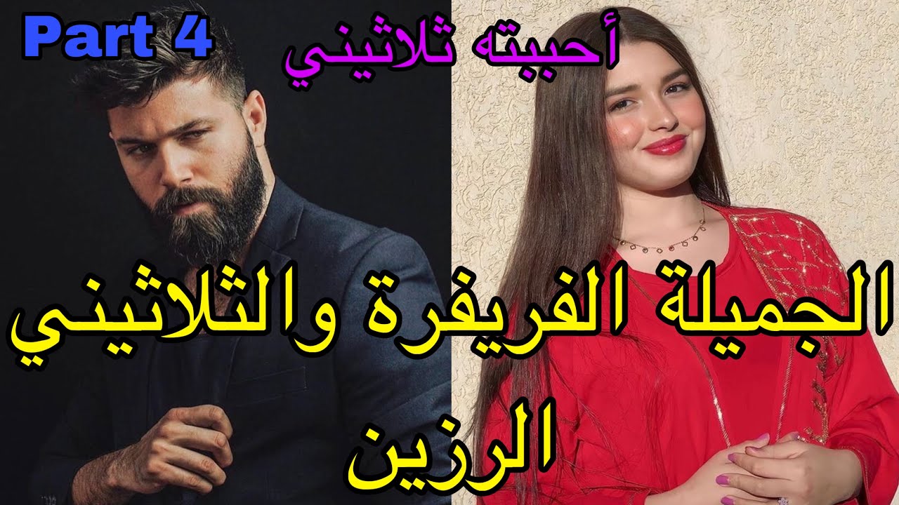 4️⃣هي  فريفرة اللي كطير من المقلة😅وهو الثلاثيني الرزين اللي شافها فعرس ختو 😍دارت فوكونط فالفيس..😂