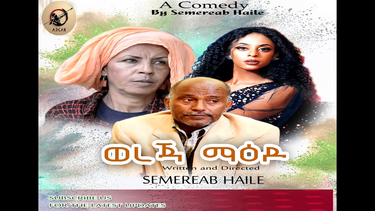 Arkan- New Eritrean Comedy 2024 - Wereja Maedo ወረጃ ማዕዶ by Semereab Haile