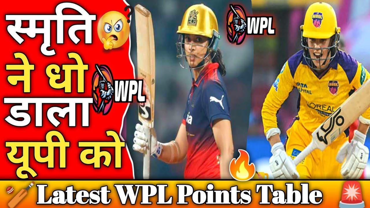 WPL Points Table After 18 Jan 2026। Smriti Mandhana Ne dho Dala Delhi Capitals ko। #vishvsports 