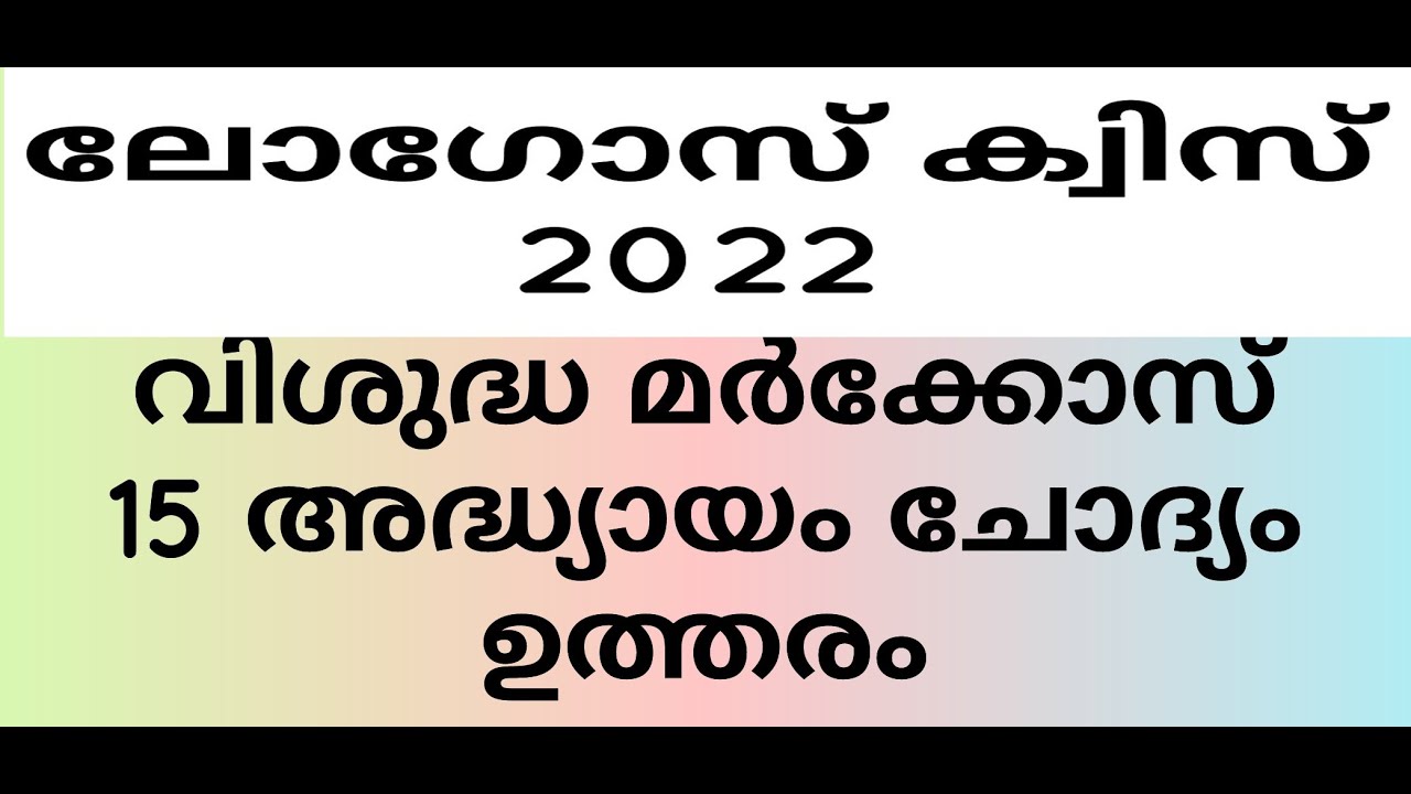 Logos Quiz 2022. St.mark 15th Chapter Questions and Answers