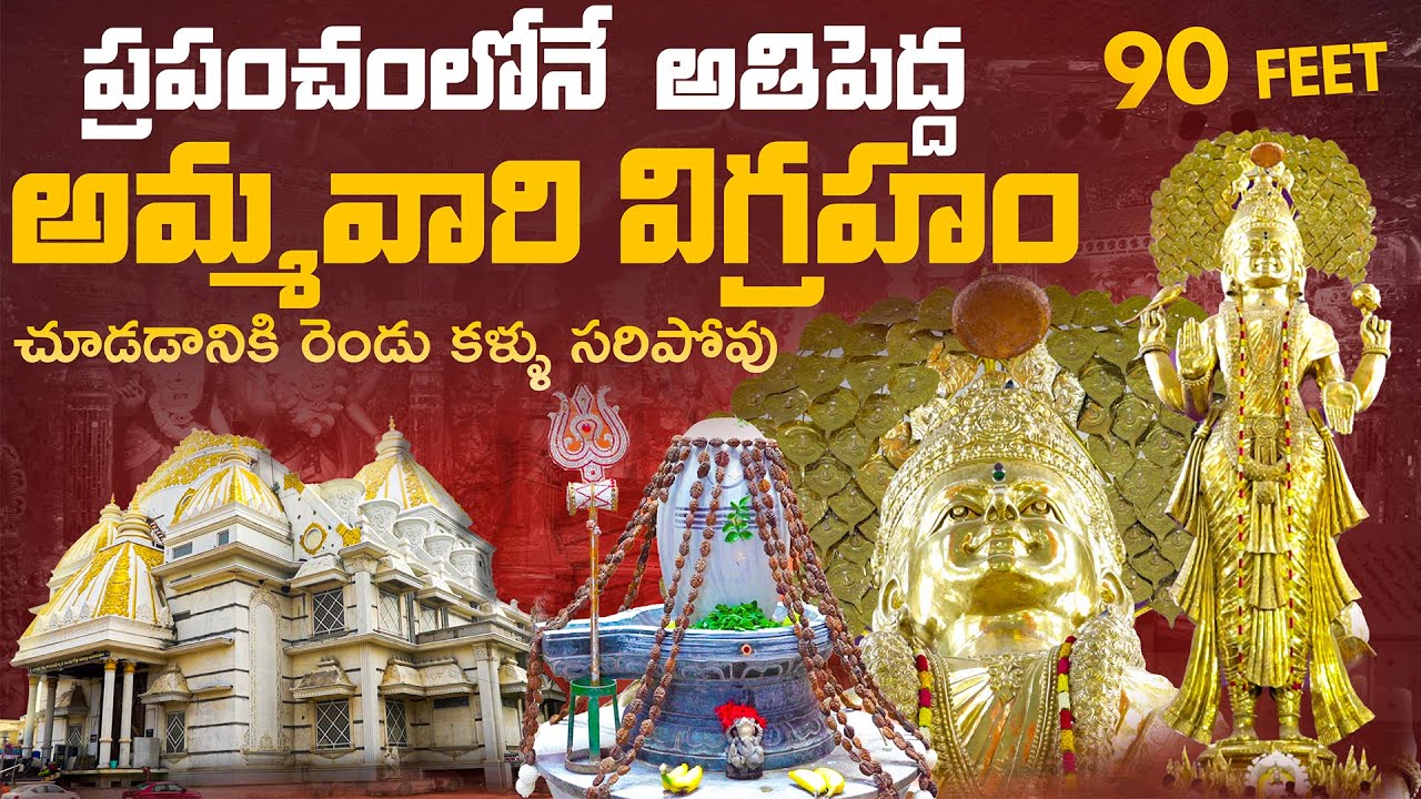 Sri Vasavi Kanyaka Parameswari Temple at Penugonda | Temple Tour  |  Penugonda Vasavi Maatha 90 feet