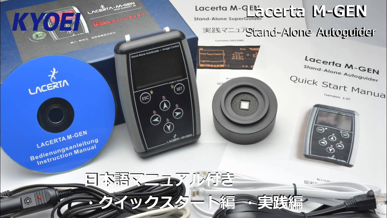 M-GEN スーパーオートガイダー/SuperAutoGuider