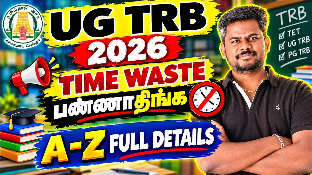 UG TRB படிப்பது எப்படி - A to Z Full Details ✓ | வெறித்தனமா படிங்க