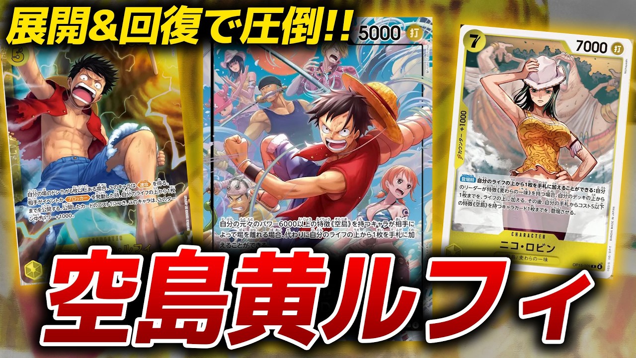 展開と回復が凄すぎた!空島黄ルフィvs青黄ハンコック【ワンピースカード】