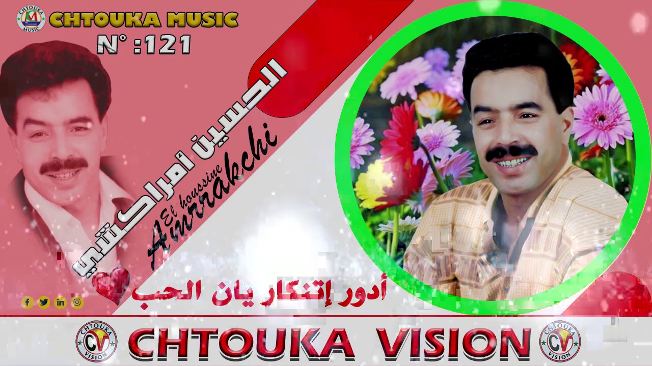 AMRRAKCHI--Staghfir llah laadim--album121--أمراكشي--ستغفر الله العظيم