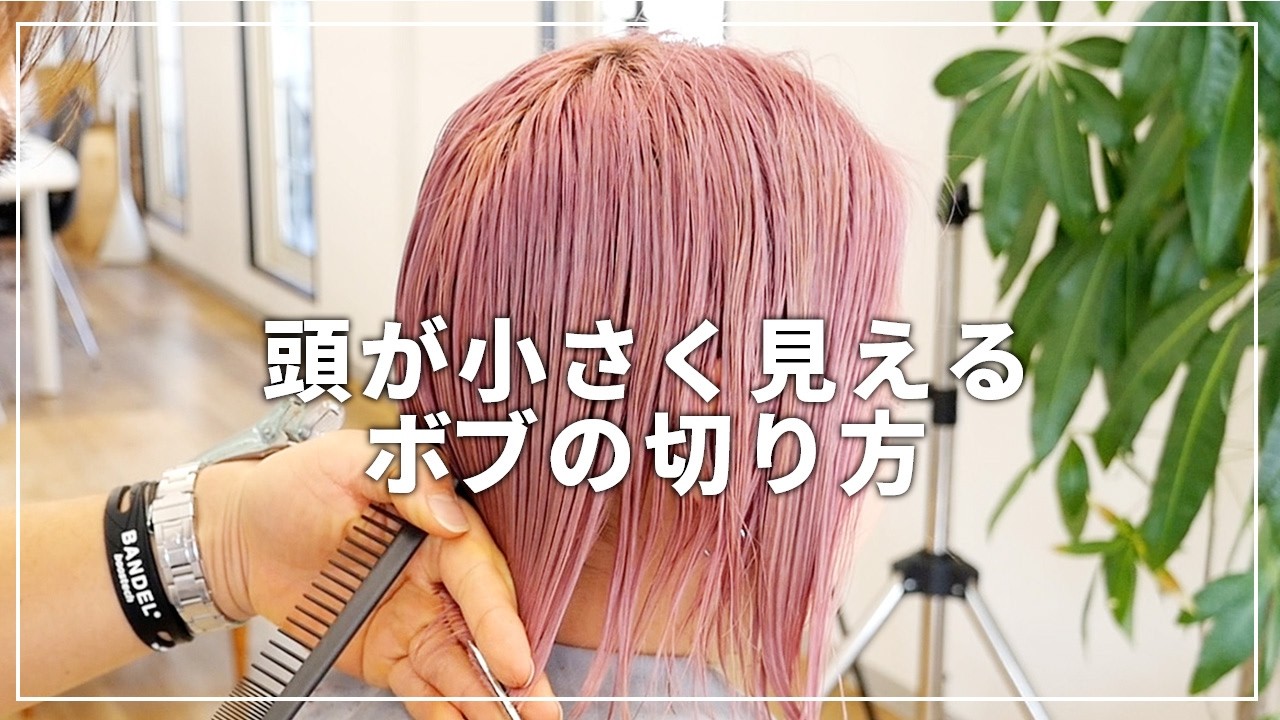 【2025年注目！】ウルフテイストを入れたミニボブのカット