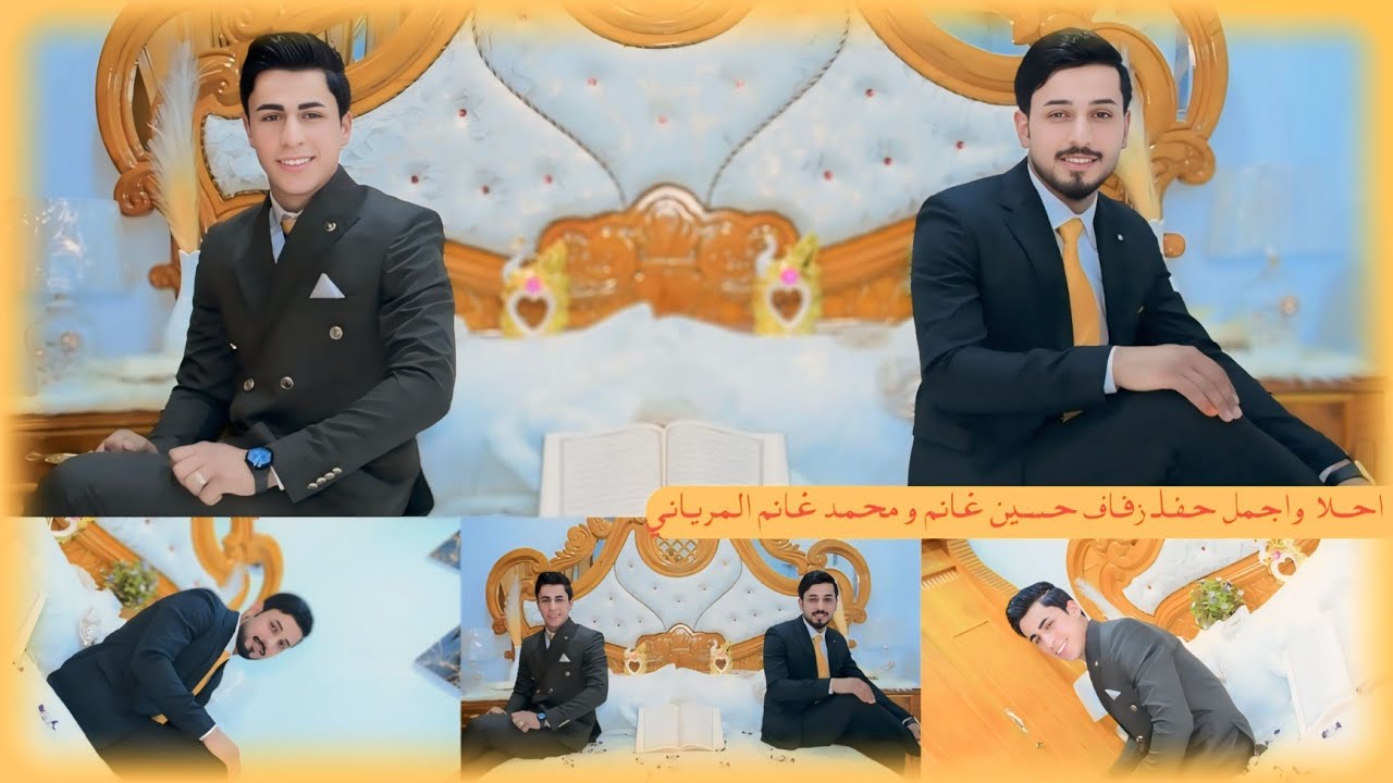 احلا واجمل حفل زفاف // حسين غانم و محمد غانم المرياني // الف مبروك 📷📸👉👆