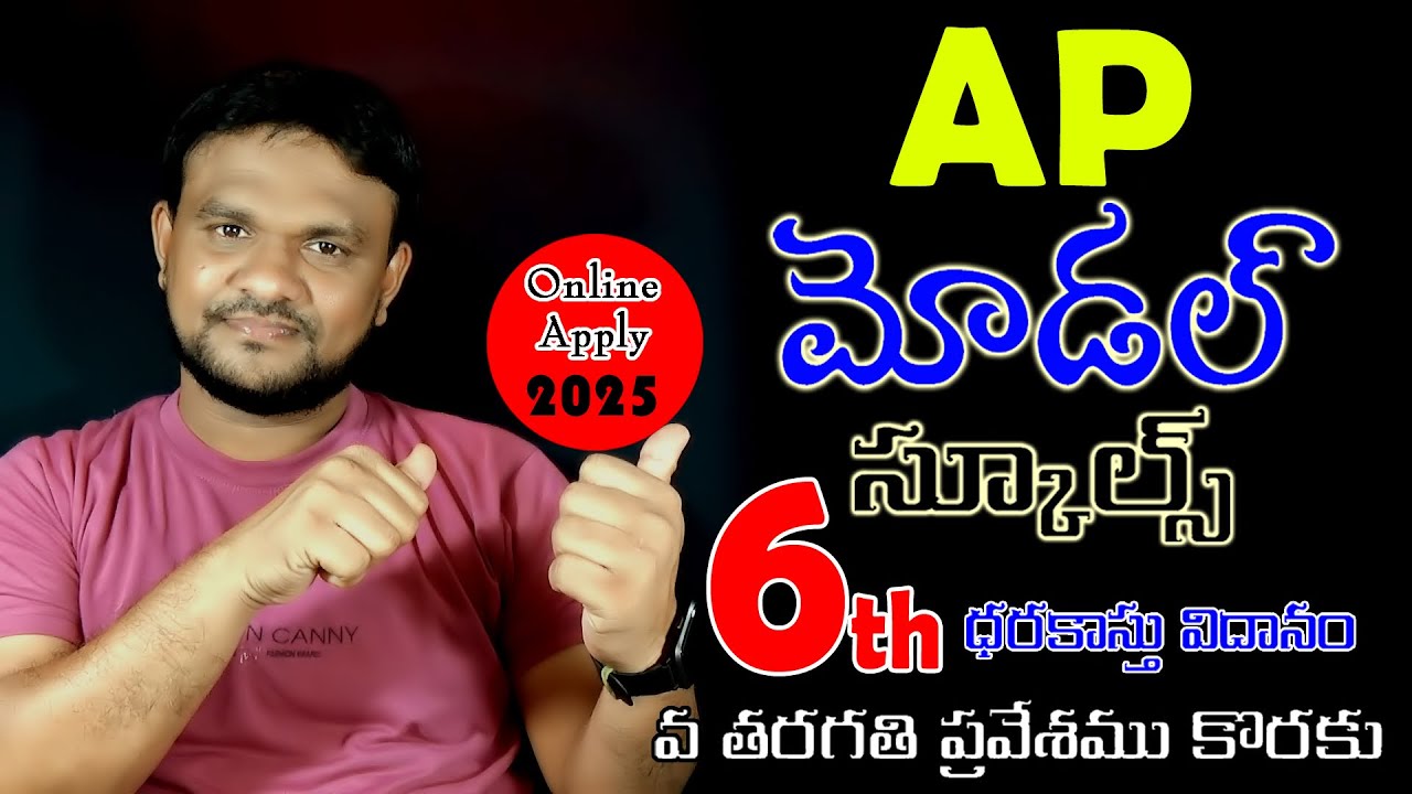 How to Apply AP Model Schools Online 2024-25 | AP MODEL SCHOOL 6th Class Admissions 2025
