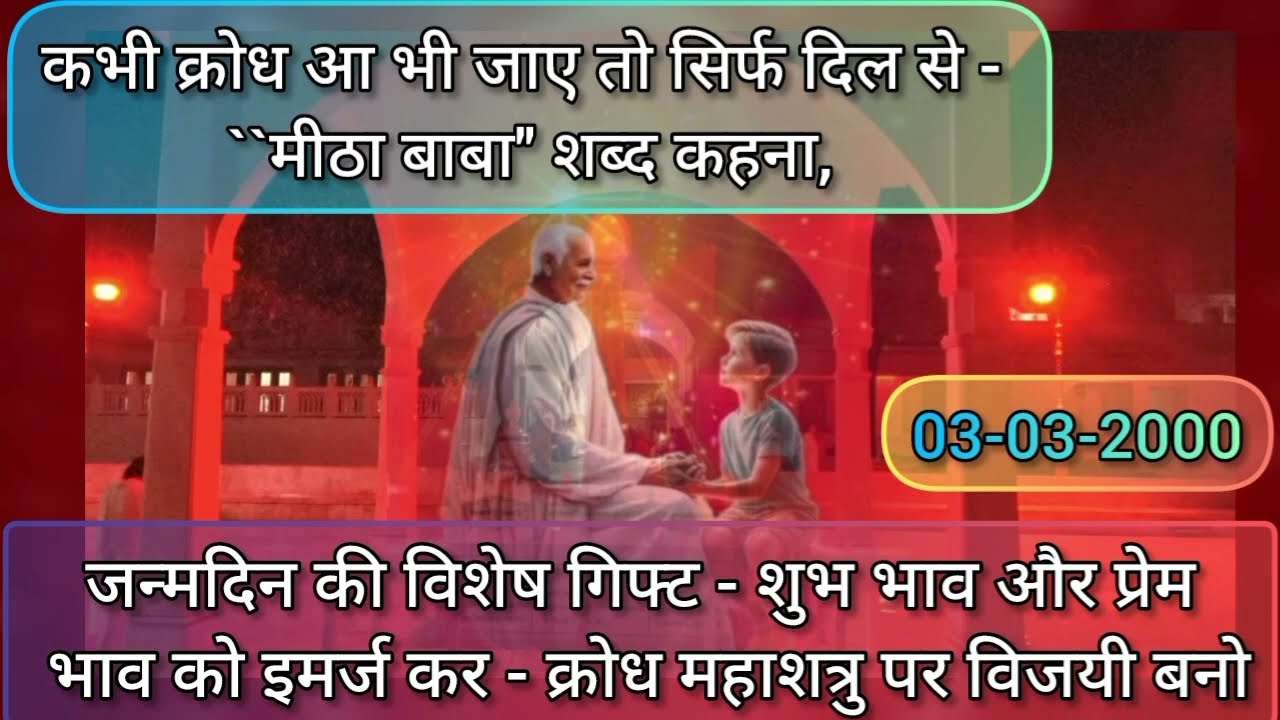 बापदादा सभी बच्चों को यही रिवाइज करा रहे हैं कि सदा बाप के कम्पनी मेंरहो।अव्यक्त महावाक्य।03-03-2000