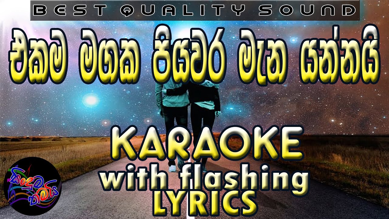 Ekama Magaka Karaoke with Lyrics (Without Voice)