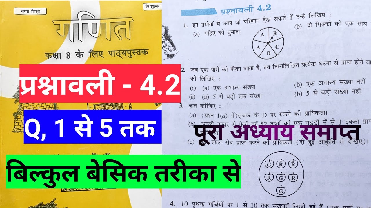 Class 8th math chapter 4 प्रश्नावली 4.2 solve | math class 8 new book ex 4.2 solve | Bihar board