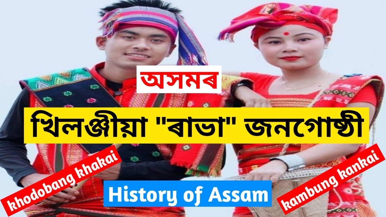 | Rabha are the indigenous people of Assam | What is the Festival of Rabha |  Rabha Tribes |