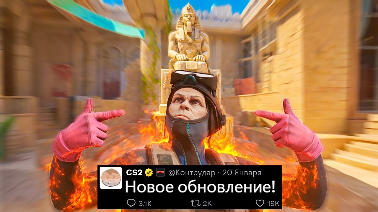 НОВОЕ ОБНОВЛЕНИЕ CS2, КОНЕЦ 3 СЕЗОНА PREMIER, ИЗМЕНЕНИЯ АНУБИС, ФАЙЛЫ VALVE, ЗАГРУЗКА CACHE В КС2