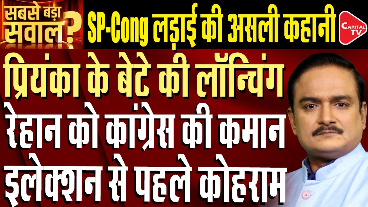 UP Election 2027: Congress Demands 170 Seats from Akhilesh, SP Alliance Faces Test| Dr. Manish Kumar