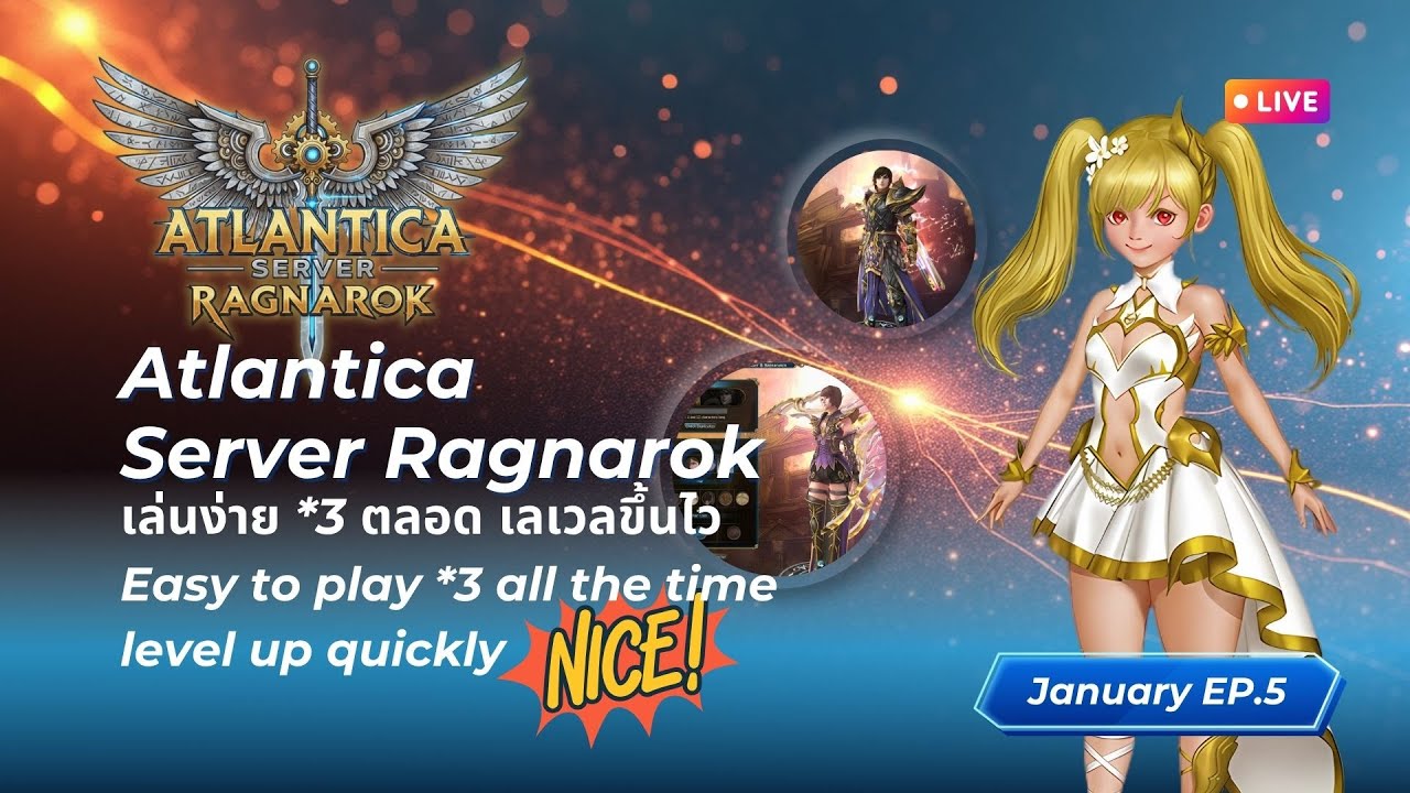 Welcoming all adventurers! มาสนุกกัน ✨Atlantica Ragnarok Online EP.5 January 2026
