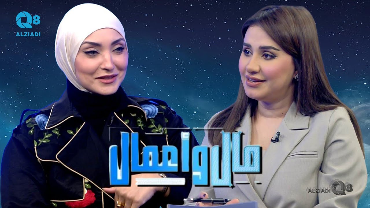 لقاء عائشة القعود في برنامج (مال و أعمال) عن مستقبل تداول الذهب