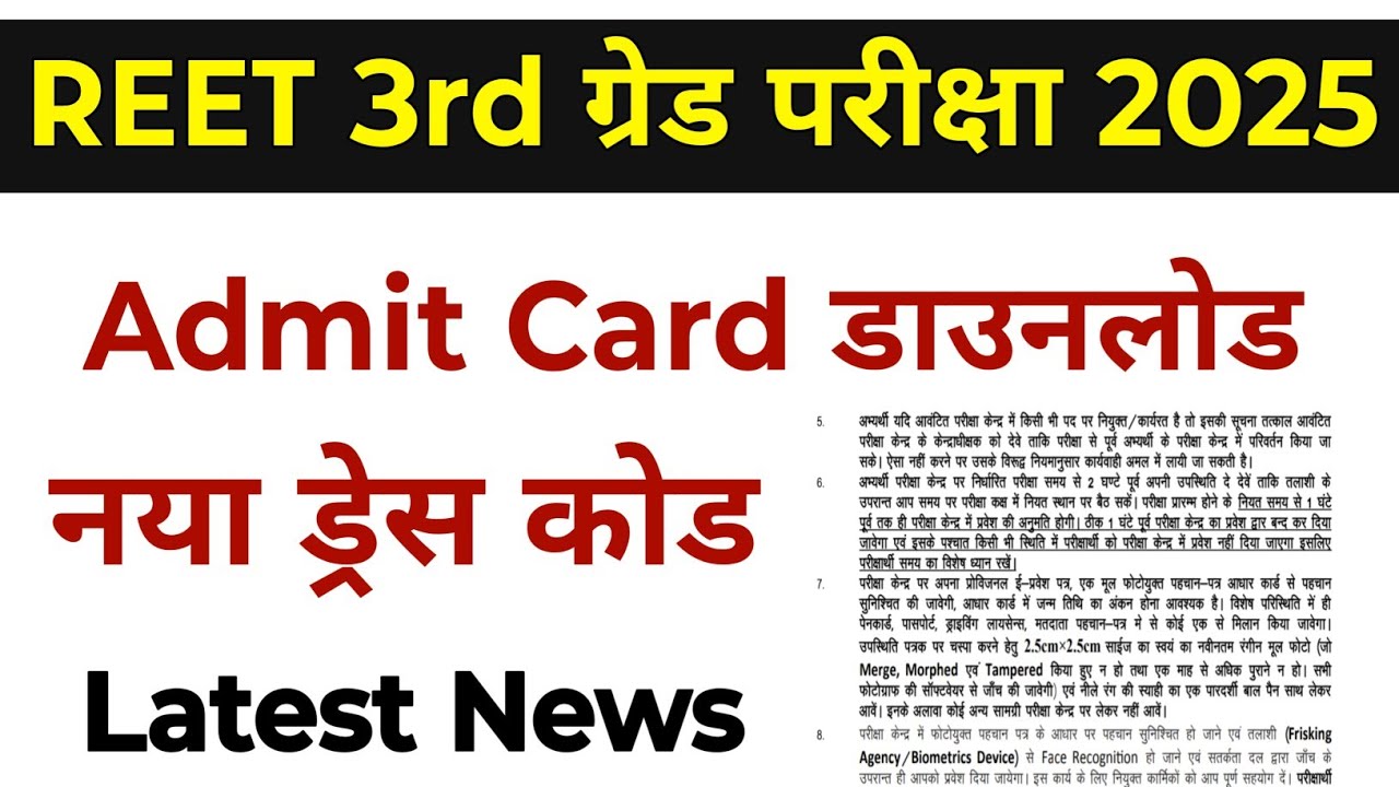 REET Mains Admit Card 2026 Download | REET 3rd Grade Admit card 2026 kesa download Kara 