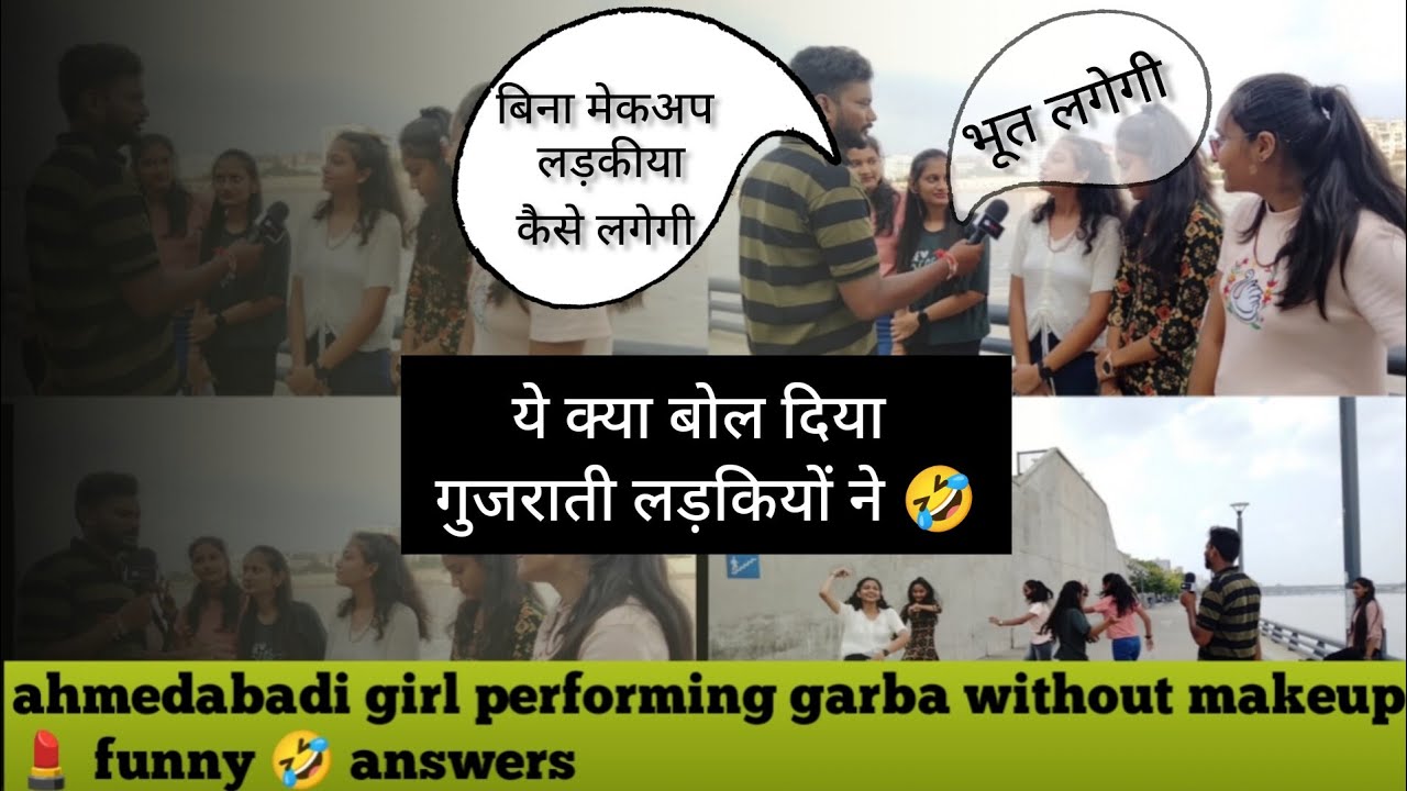Funny Question asked to Gujju Girls  🤣| Honest answer about Girls without makeup 💄|😂Gujju Garba