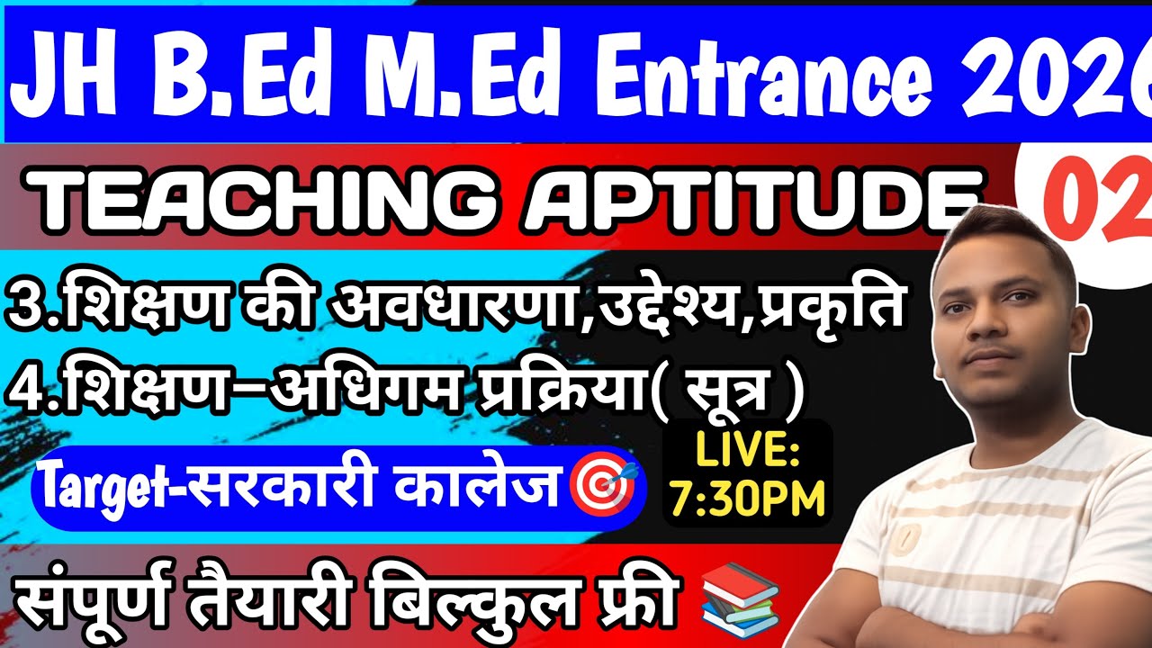 TEACHING APTITUDE CLASS-02| Jharkhand B.Ed M.Ed entrance 2026 | B.Ed M.Ed entrance full preparation 