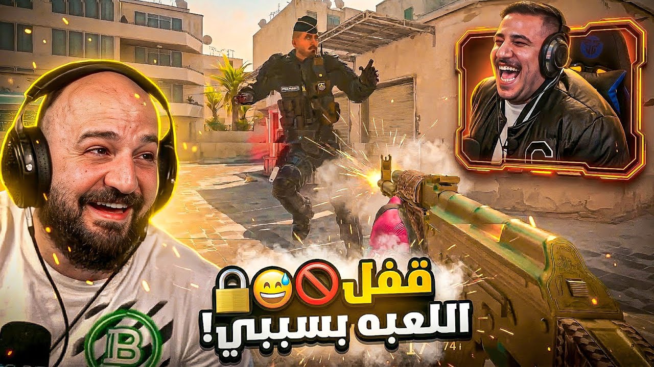 عبسي خرب الجيم بالكامل 😂🚫 Counter Strike 2 