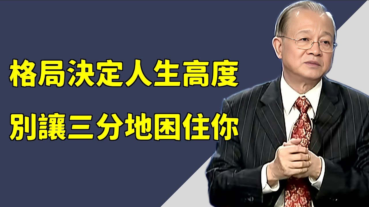 活得太累的真相：心太小裝不下事，眼睛只盯着眼前那點東西！#易经 #智慧 #思維大全 #正能量 #人生感悟