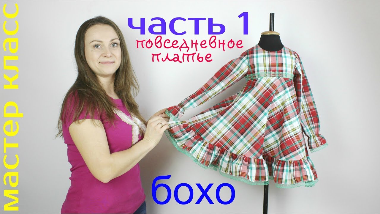 Сшить детское Платье Бохо с завышенной Талией и Юбкой полу Солнце! часть 1