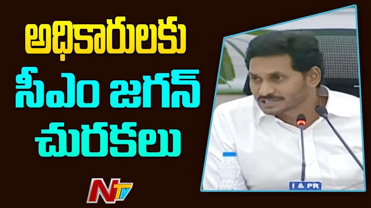 CM YS Jagan Firing Speech At Collectors Meeting | NTV