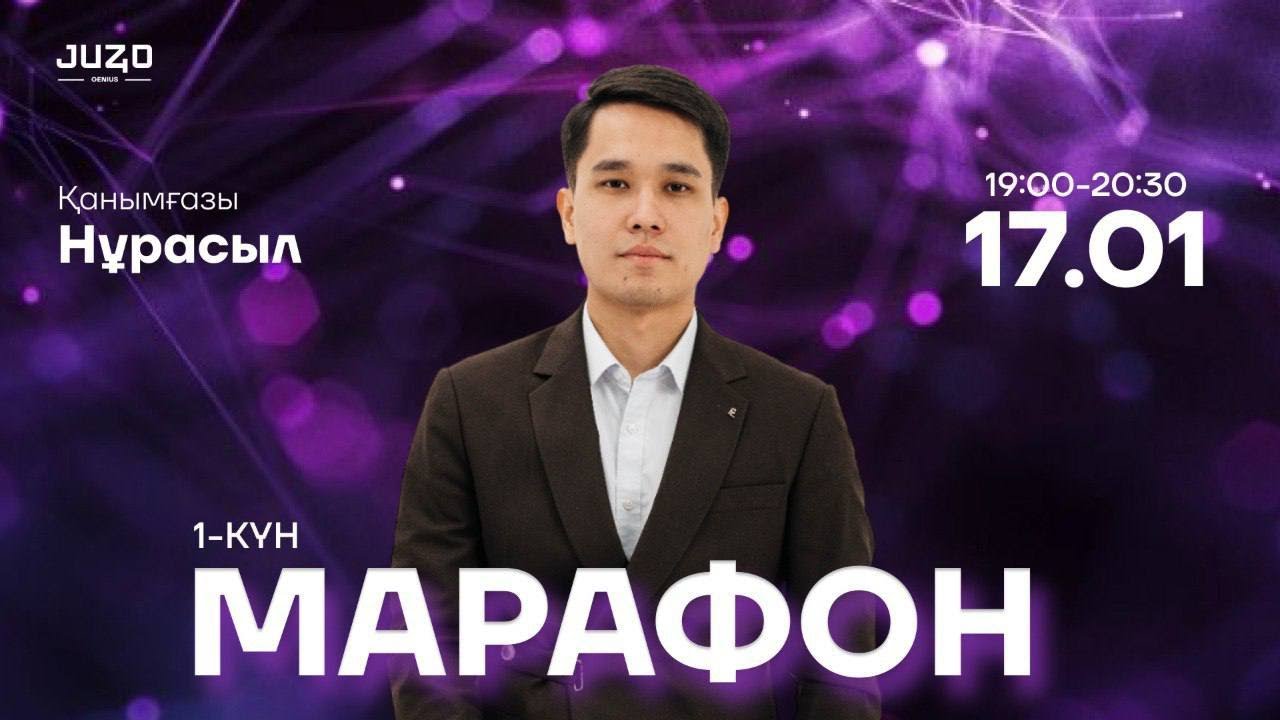 ФИЗИКА МЕХАНИКА | МАРАФОН НРСЛ АҒАЙ