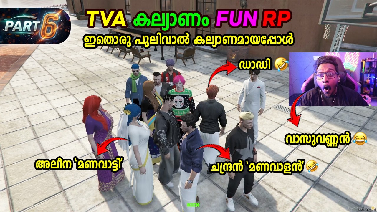 TVA കല്യാണം FUN RP 🤣🤣 ഇതൊരു പുലിവാൽ കല്യാണമായപ്പോൾ | PART 6