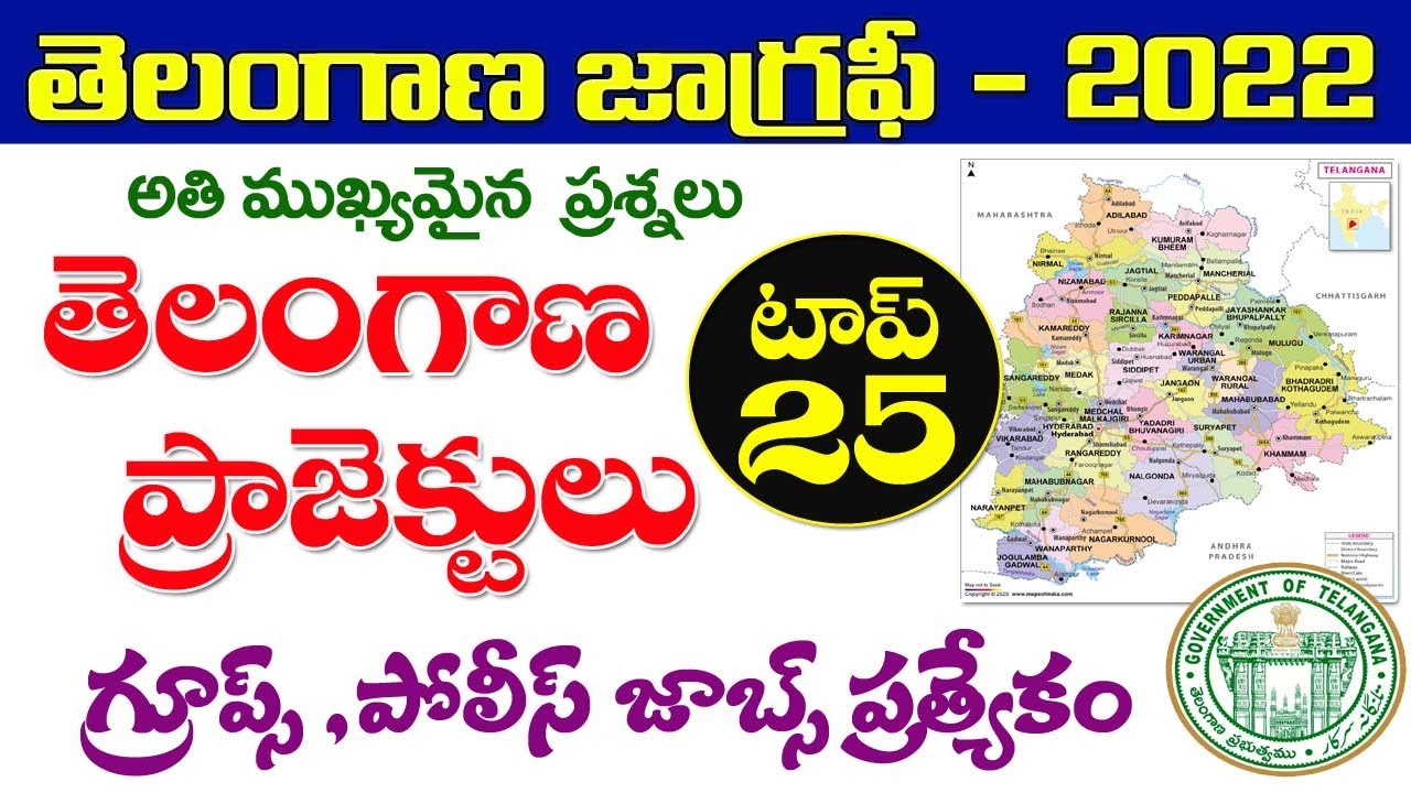 👌తెలంగాణ జాగ్రఫీ- 2022| ప్రాజెక్టులు- top 25 bits explanation| Telangana geography projects 2022
