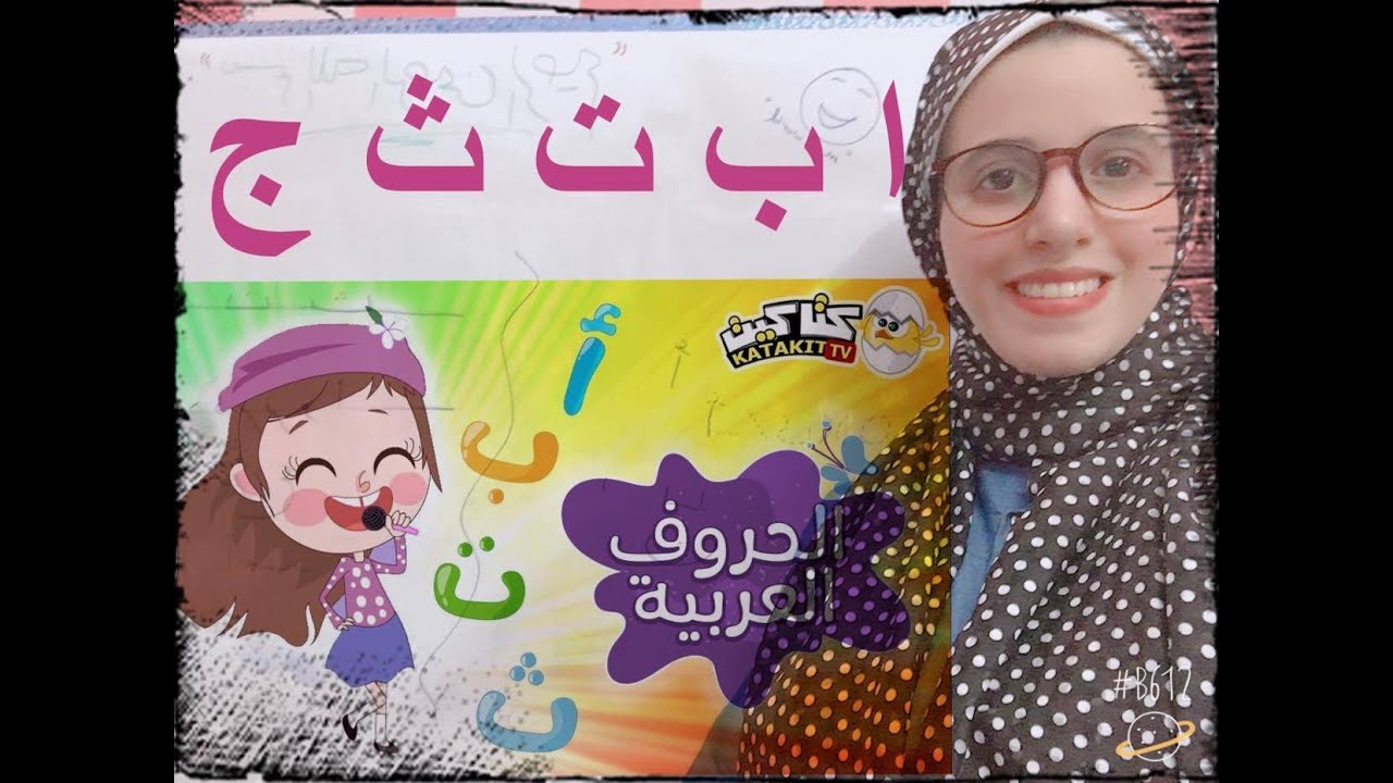 طريقة كتابة الحروف بالأغاني . How to write letters in songs.