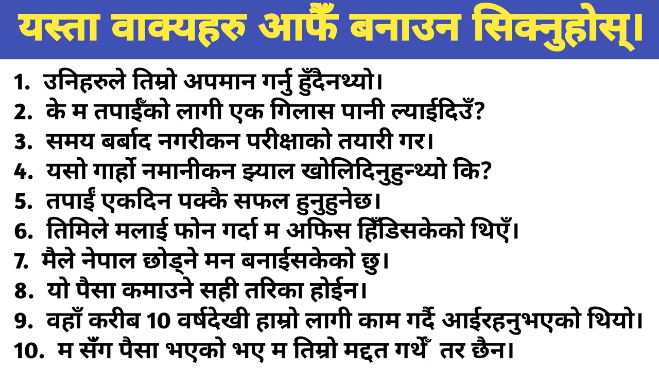 Sentence कण्ठ गरेर काम छैन, आँफै बनाउन सिक्नुहोस्। अनि मात्र English बोल्न सकिन्छ || English Sadhana