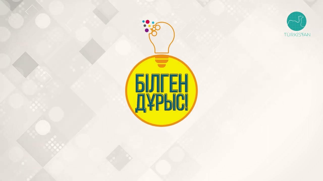Білген дұрыс! | Адвокат болу үшін не қажет? | 5 шығарылым