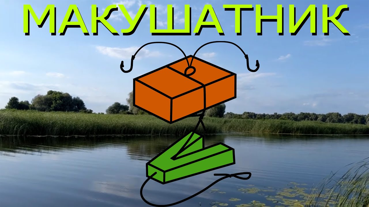 Макушатник на карпа карася | изготовление макушатника