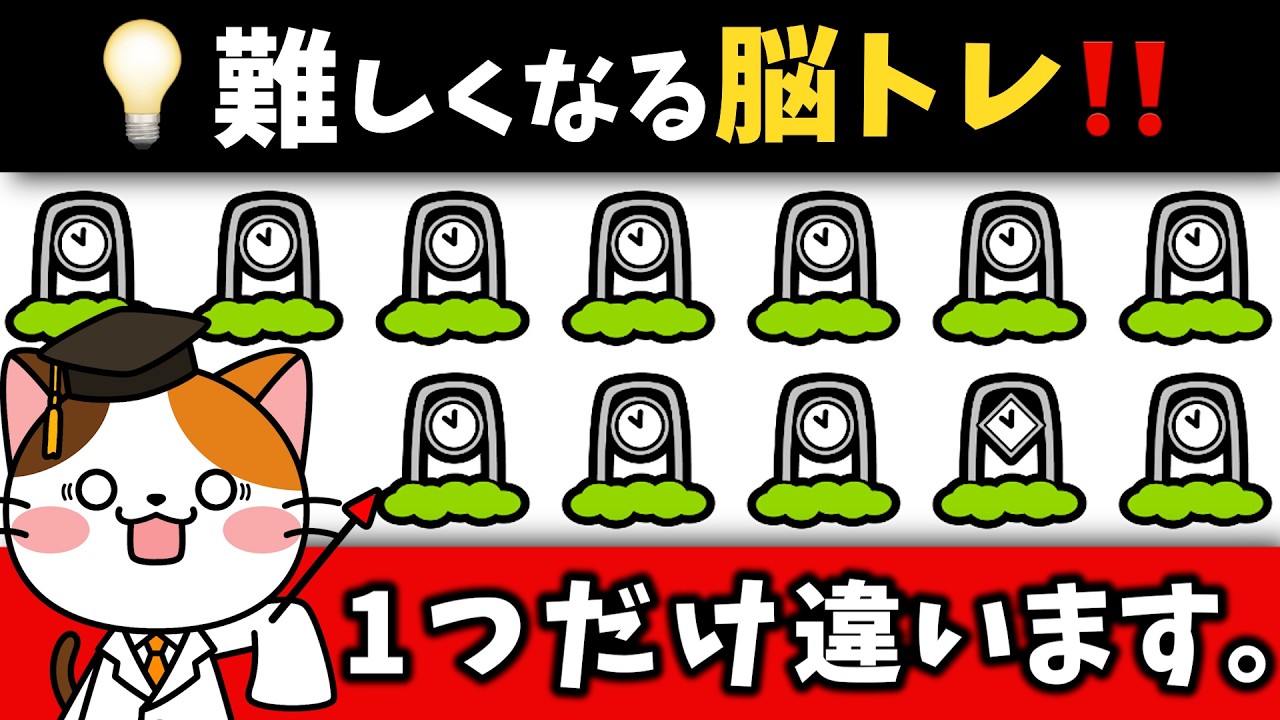 全部見つけたら凄い❗️公園がテーマの難しくなる脳トレクイズで楽しく注意力・集中力・観察力を鍛えましょう💡【憩いの公園編】