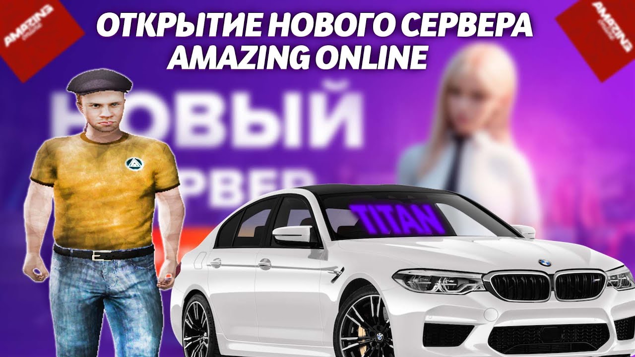 ОТКРЫТИЕ НОВОГО СЕРВЕРА на AMAZING ONLINE🤨 СЛОВИЛИ БИЗНЕС НА ОТКРЫТИЕ НОВОГО СЕРВЕРА AMAZING ONLINE