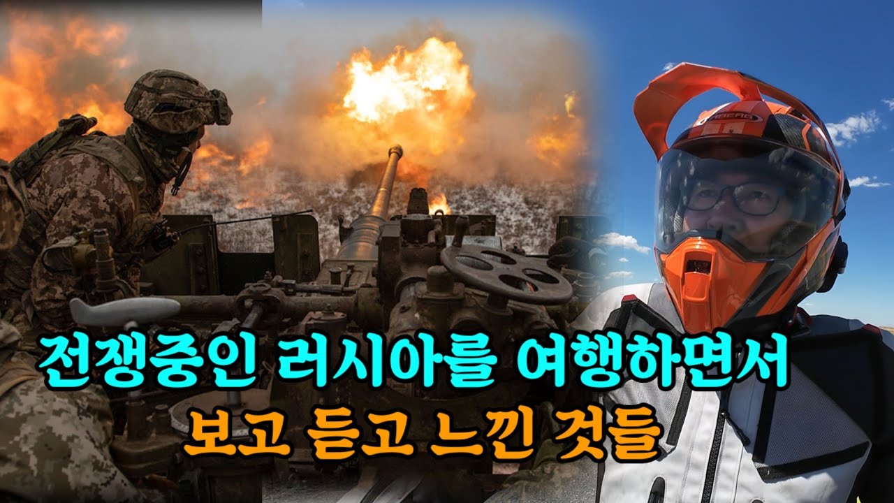 [유라시아횡단39] 전쟁중인 러시아 현재 분위기, 친절한 러시아 사람들.체첸공화국.다게스탄공화국
