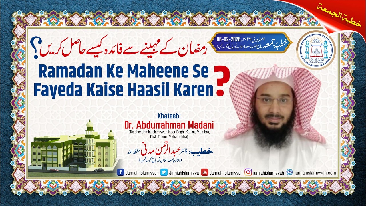 RAMADAN KE MAHEENE SE FAYEDA KAISE HAASIL KAREN || BY || DR. ABDURRAHMAN IQBAL MADANI||