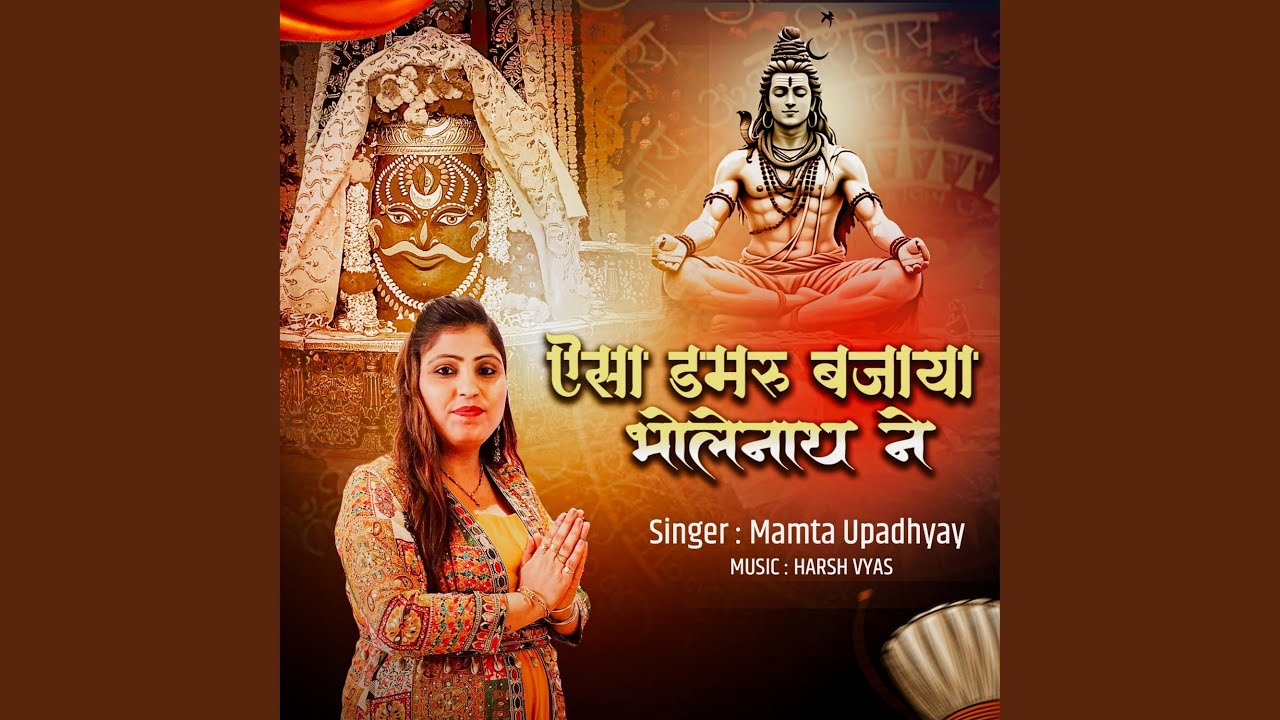 Aisa Damru Bajaya Bholenath Ne
