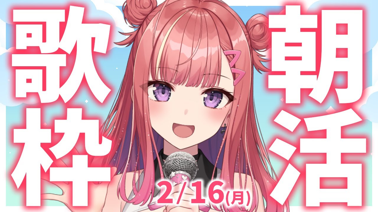 縦型🎶朝から元気の出る歌声！Singing Stream【 #歌枠 / #春歌みこと / #VTuber 】