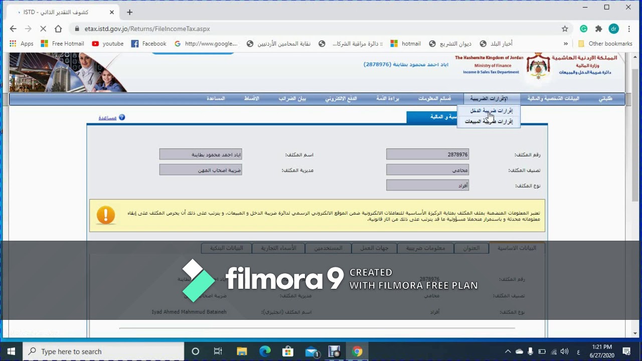 فيديو توضيحي لتقديم المحامي للإقرار الضريبي عن الدخل -لجنة الدورات والتعليم المستمر- نقابة المحامين