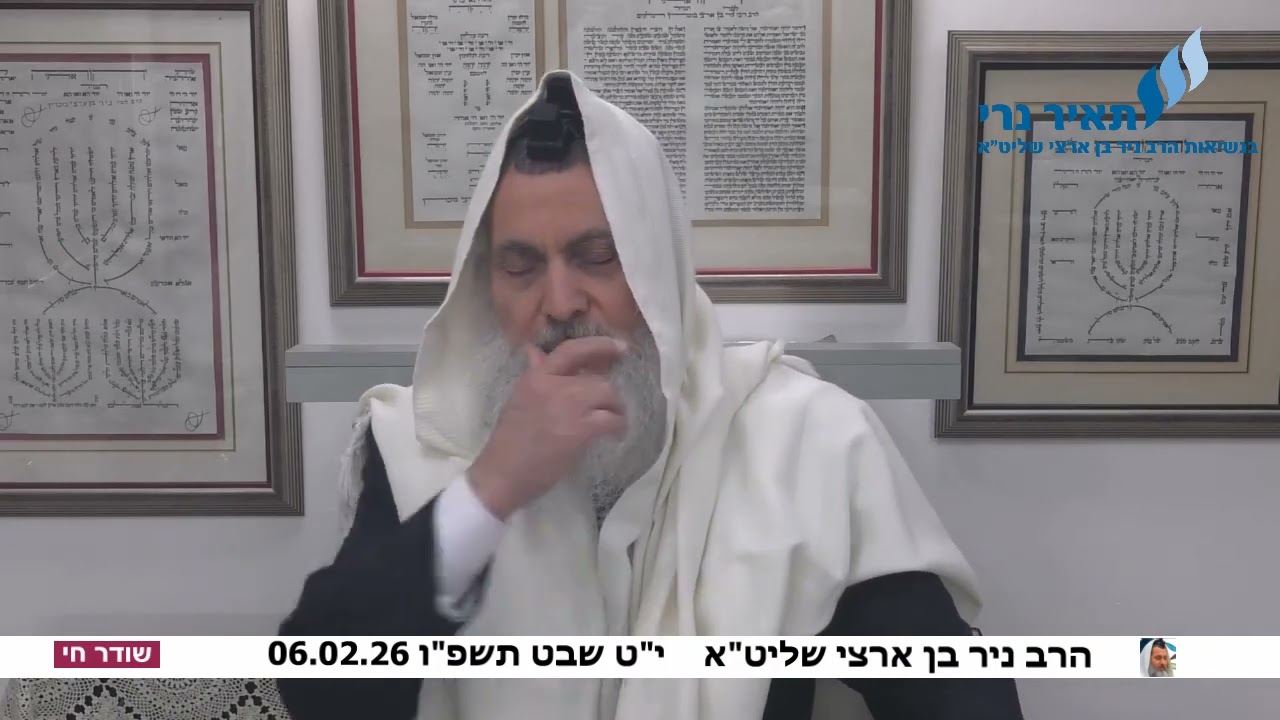 הרב ניר בן ארצי שליט