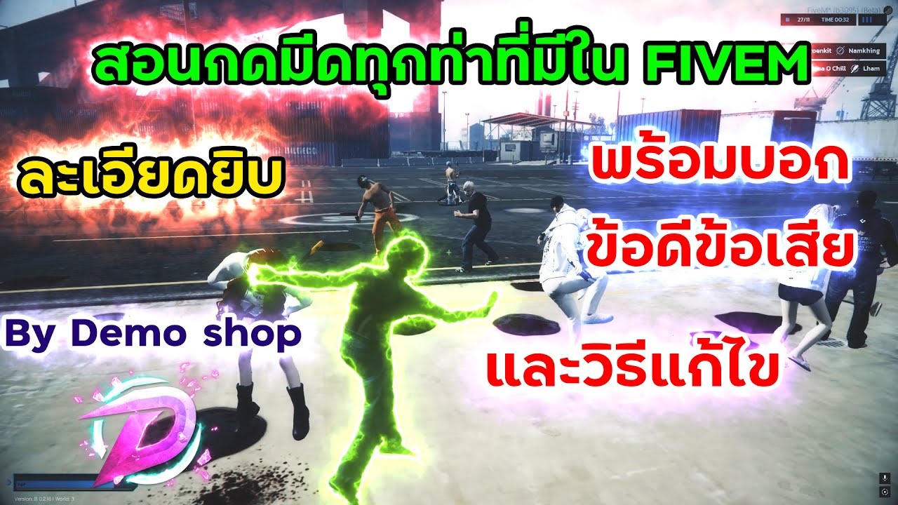 สอนกดมีดทุกท่าใน FIVEM เคล็ดลับ มีหมด | GTAVFIVEM