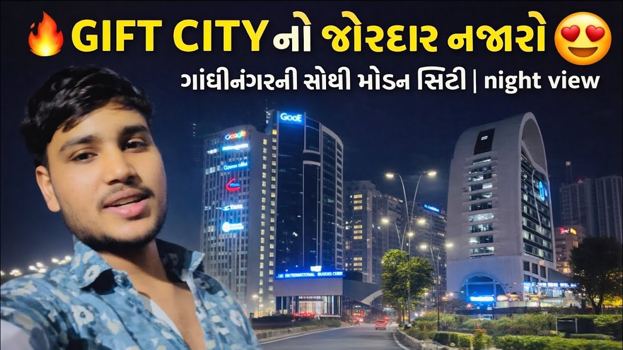GIFT CITY નો જોરદાર નજારો 😍 | ગાંધીનગર ની સૌથી મોડન સિટી | Night View Vlog