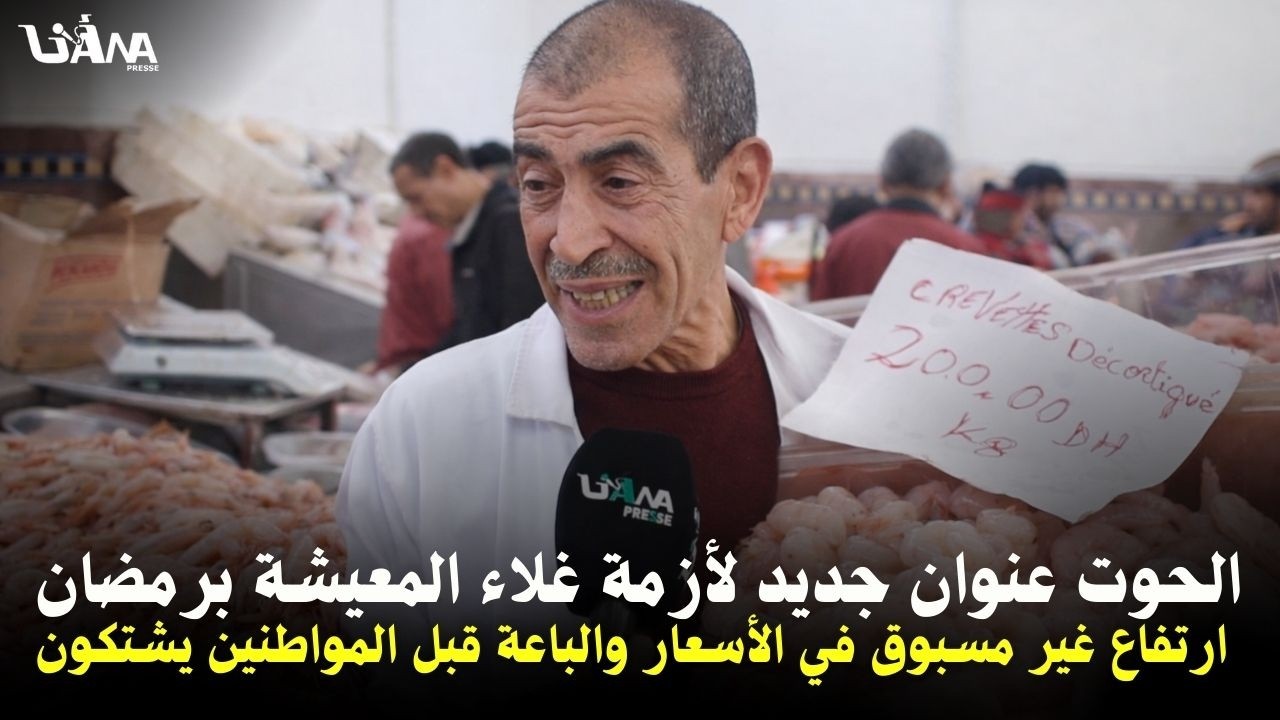 حوات يكشف تفاصيل صادمة عن سبب الغلاء..مافيات كبيرة تتحكم فسوق ودايرين مبغاو فالثمن وحنا كيطحنونا