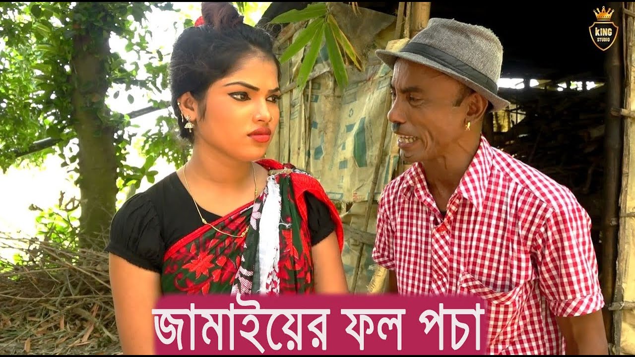 জামাইয়ের ফল পচা | Jamaiyer Fol Pocha | তার ছেড়া ভাদাইমা | Tarchera Vadaima | ভাদাইমা কৌতুক ২০১৯