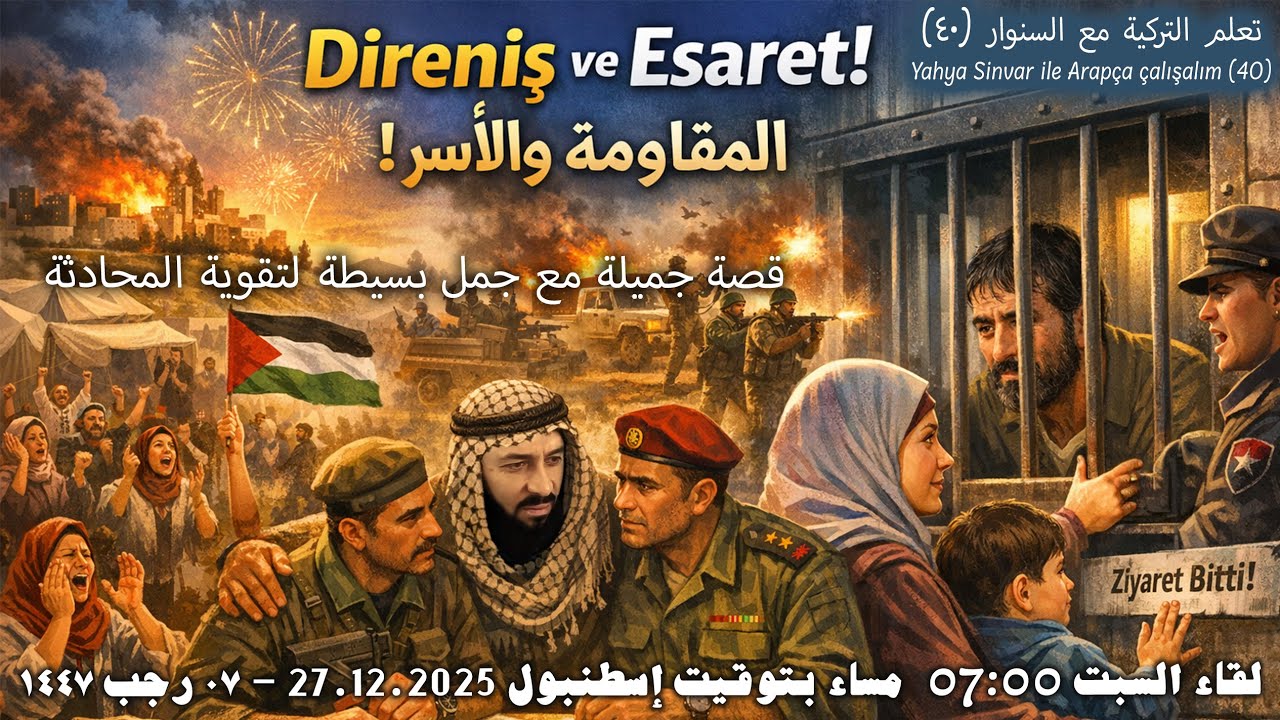المقاومة والأسر Direniş ve Esaret تعلم التركية مع السنوارSinvar'la Arapça Çalışalım (40)